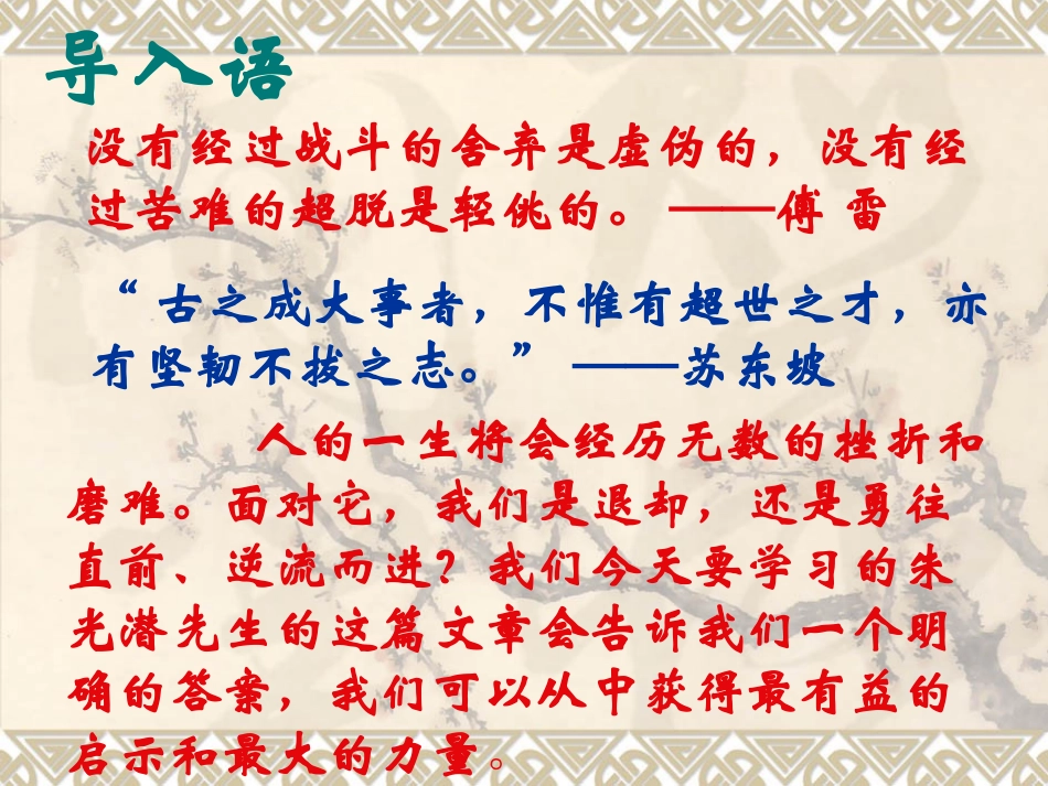 高中语文朝抵抗力最大的路径走授课件人民版 课件_第1页