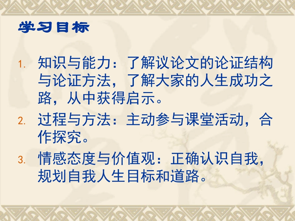 高中语文朝抵抗力最大的路径走授课件人民版 课件_第3页