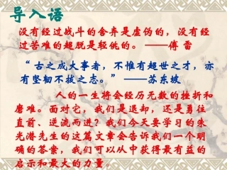 高中语文朝抵抗力最大的路径走授课件人民版 课件