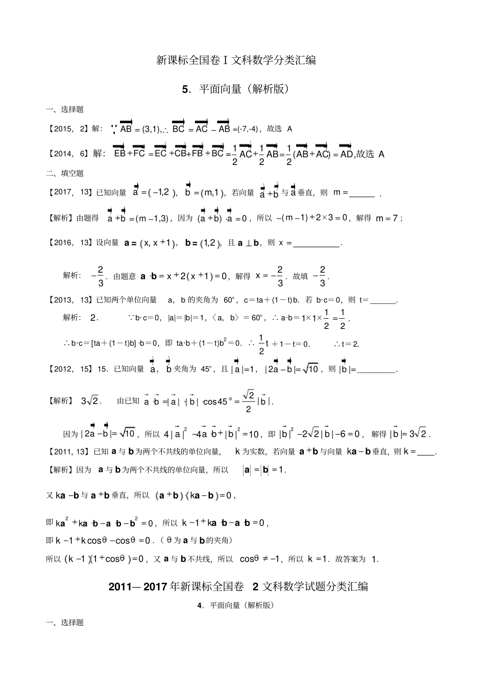 全国卷2012017高考—平面向量试题带答案_第2页