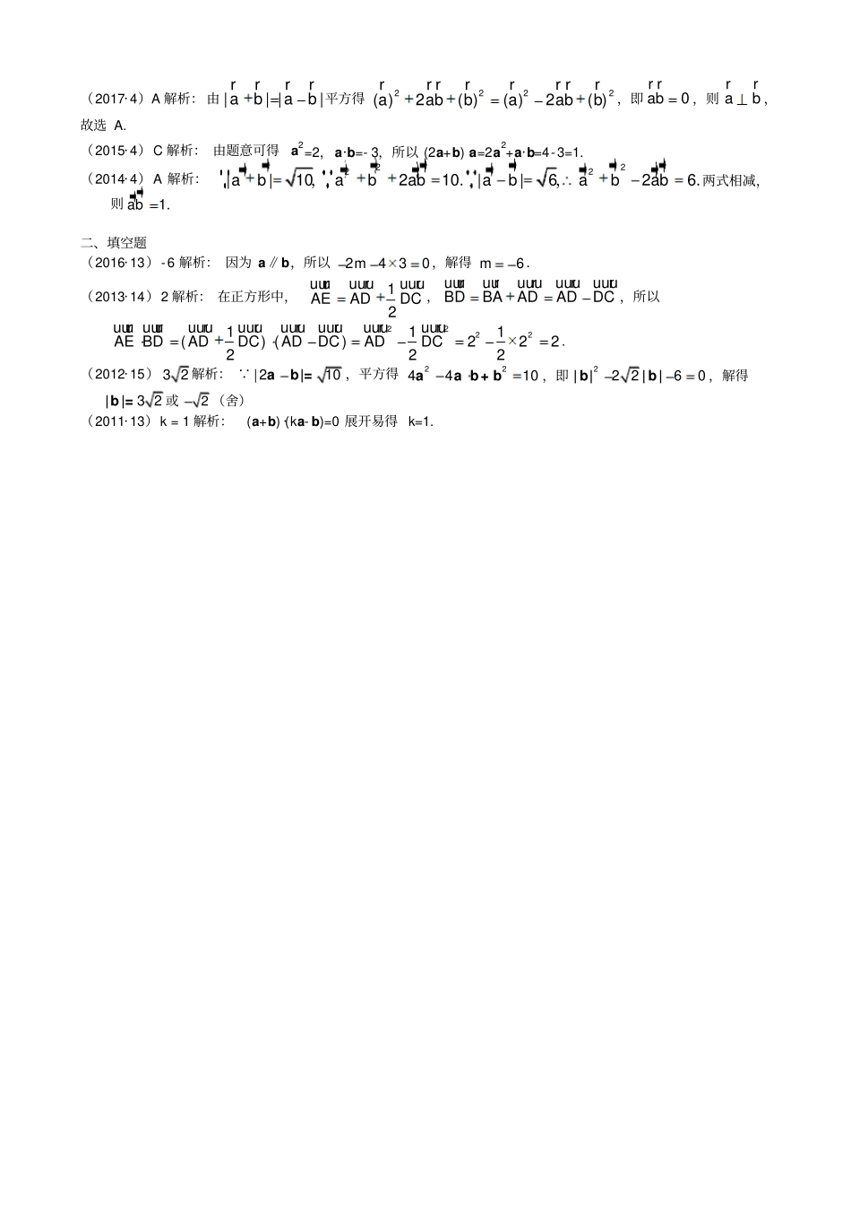 全国卷2012017高考—平面向量试题带答案_第3页