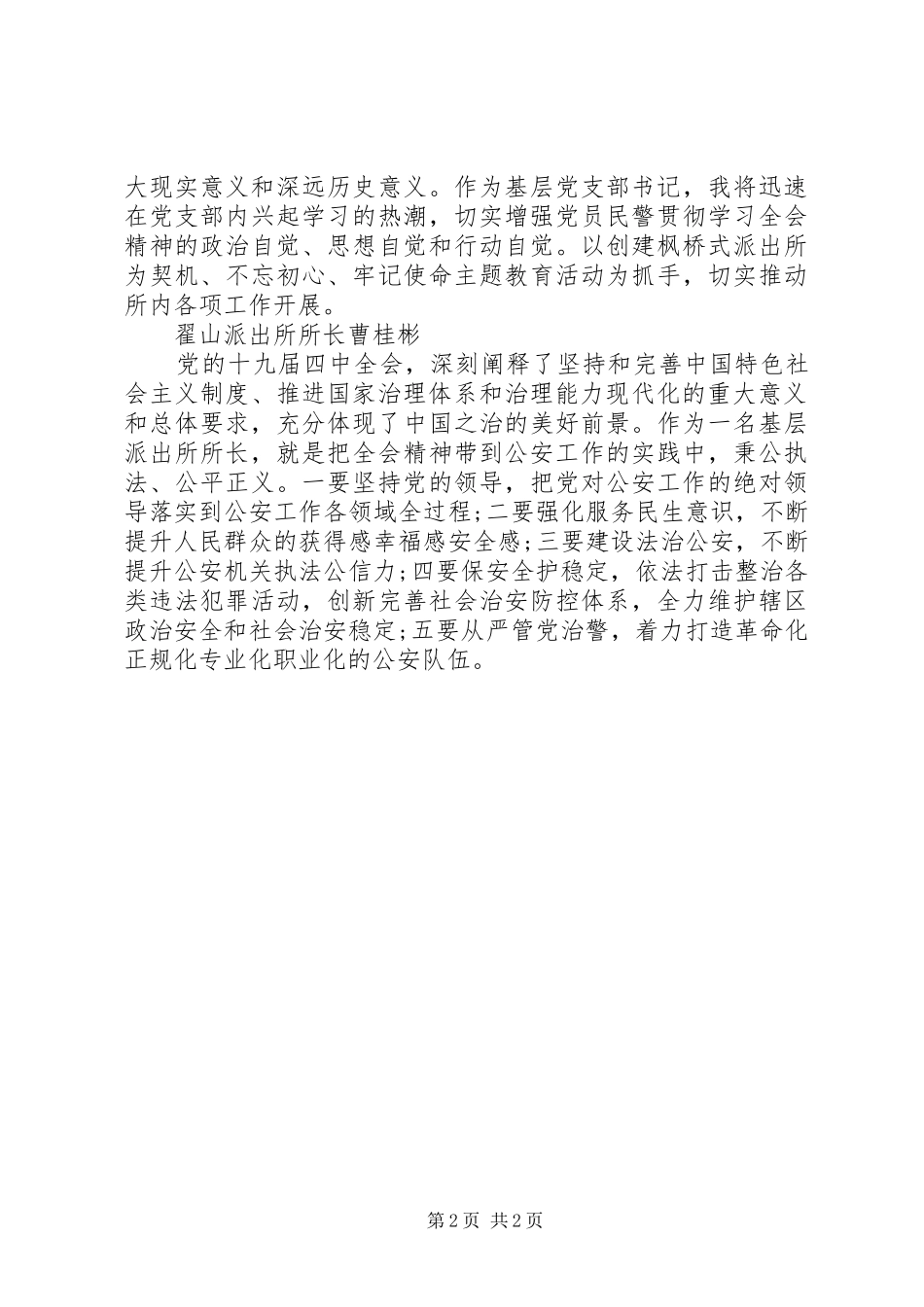 学习十九届四中全会心得体会_第2页