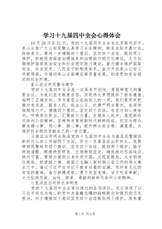 学习十九届四中全会心得体会