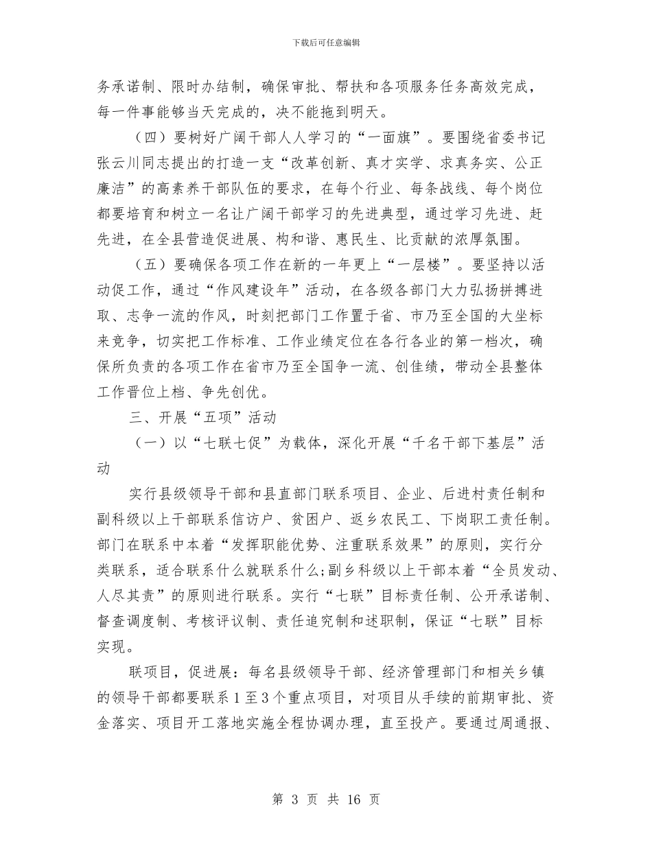 劳保局干部作风建设年意见与劳保局干部作风建设年活动讲话汇编_第3页