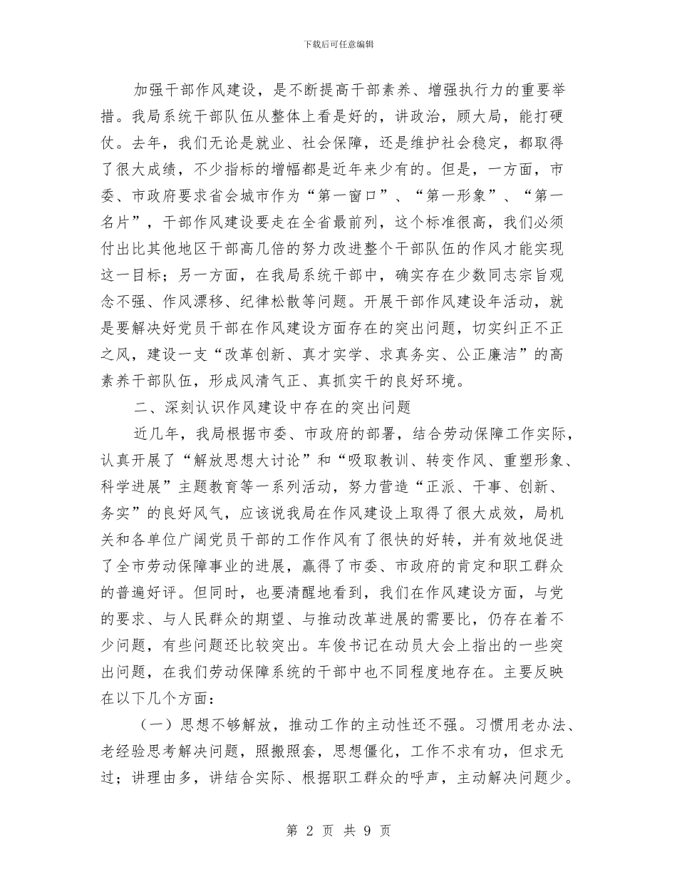 劳保局干部作风建设年活动讲话与劳保局年底个人述职总结汇报汇编_第2页