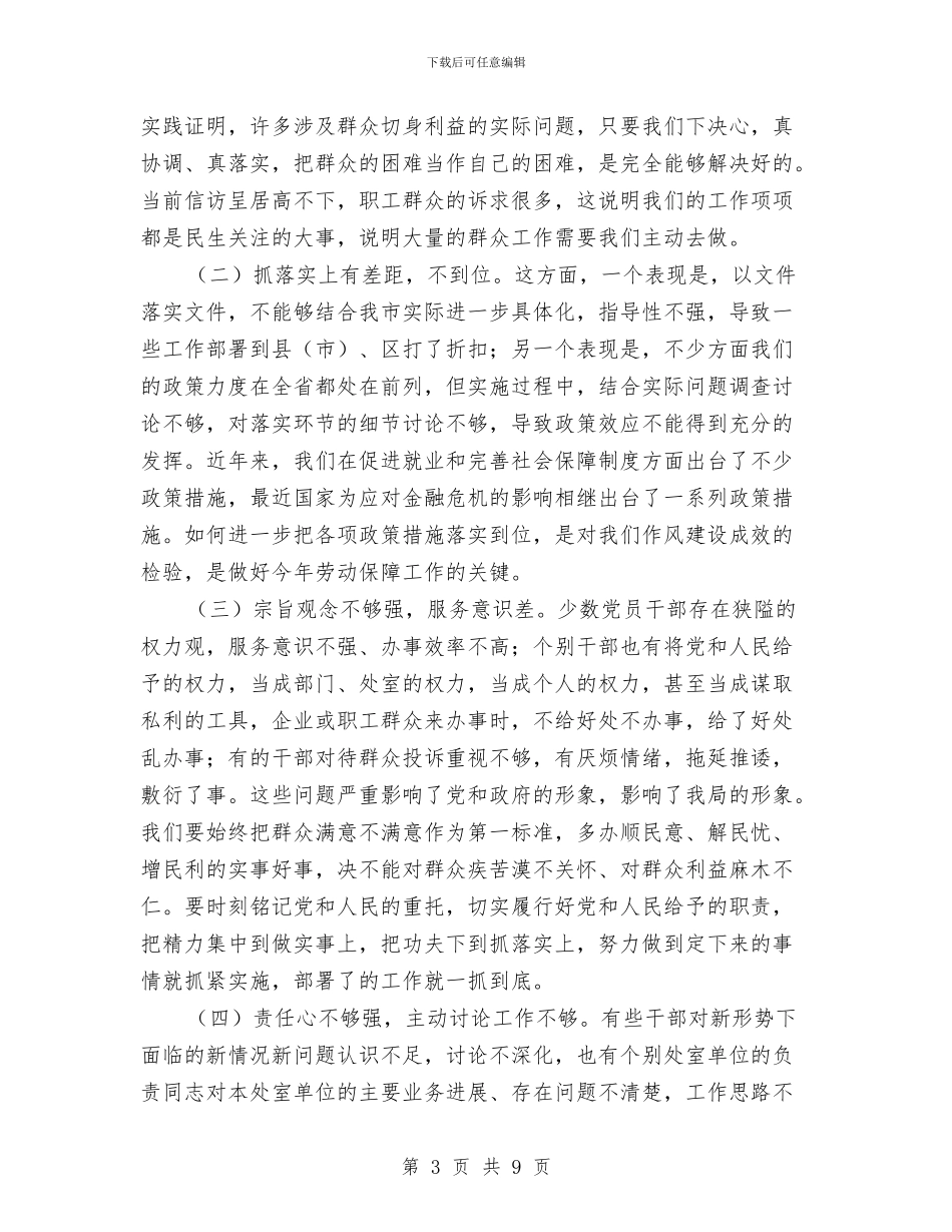 劳保局干部作风建设年活动讲话与劳保局年底个人述职总结汇报汇编_第3页
