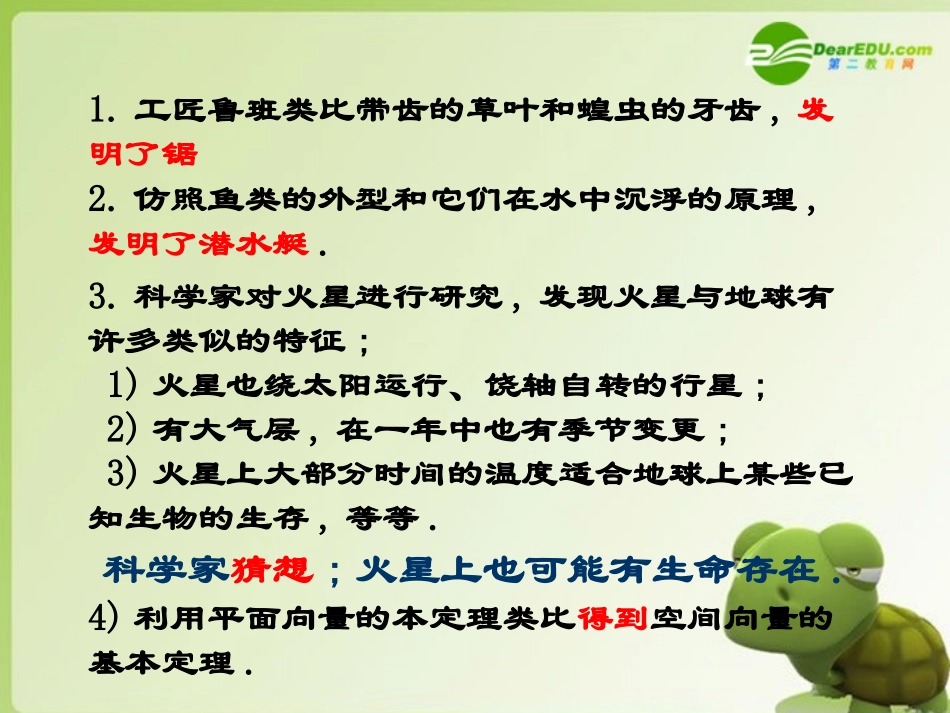 高中数学 合情推理-类比推理课件 苏教版选修2-2 课件_第2页