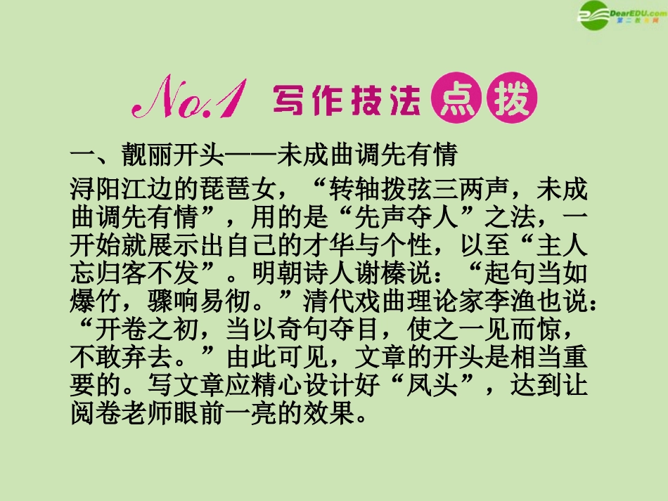 河南省高三语文一轮 第二篇 第四部分 第四节 开头和结尾课件 语文版 课件_第2页