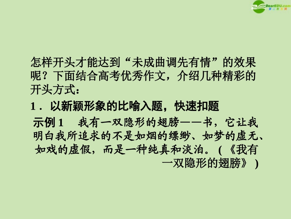 河南省高三语文一轮 第二篇 第四部分 第四节 开头和结尾课件 语文版 课件_第3页