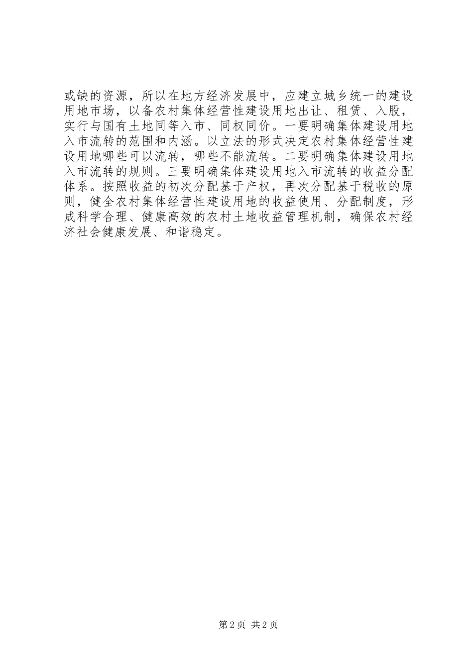 乡镇干部《将改革进行到底》观后感_第2页