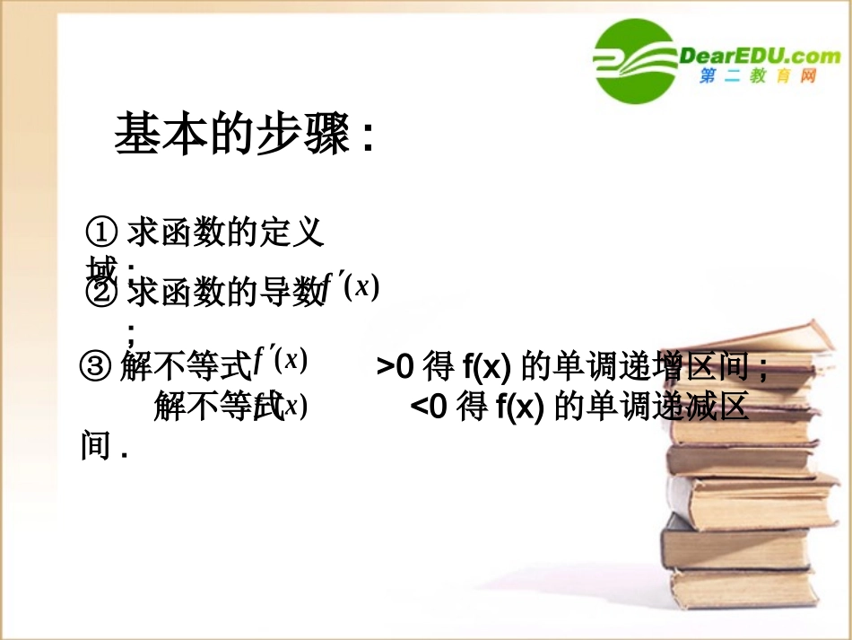 高三数学(导数)全章课件：极值 课件_第2页