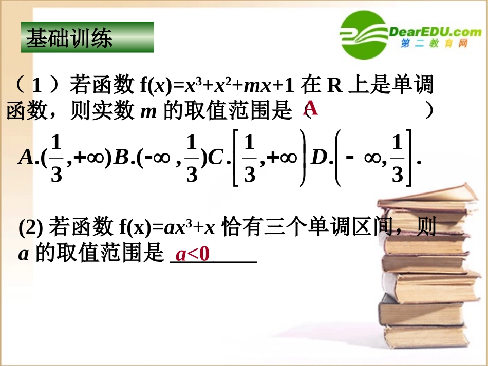 高三数学(导数)全章课件：极值 课件_第3页