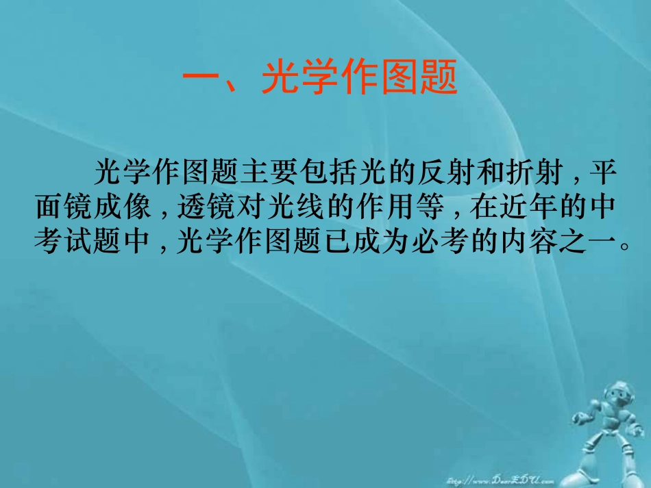 江苏省扬州市中考物理专题复习课件作图题 苏教版 课件_第3页