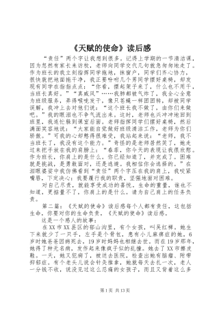 《天赋的使命》读后感
