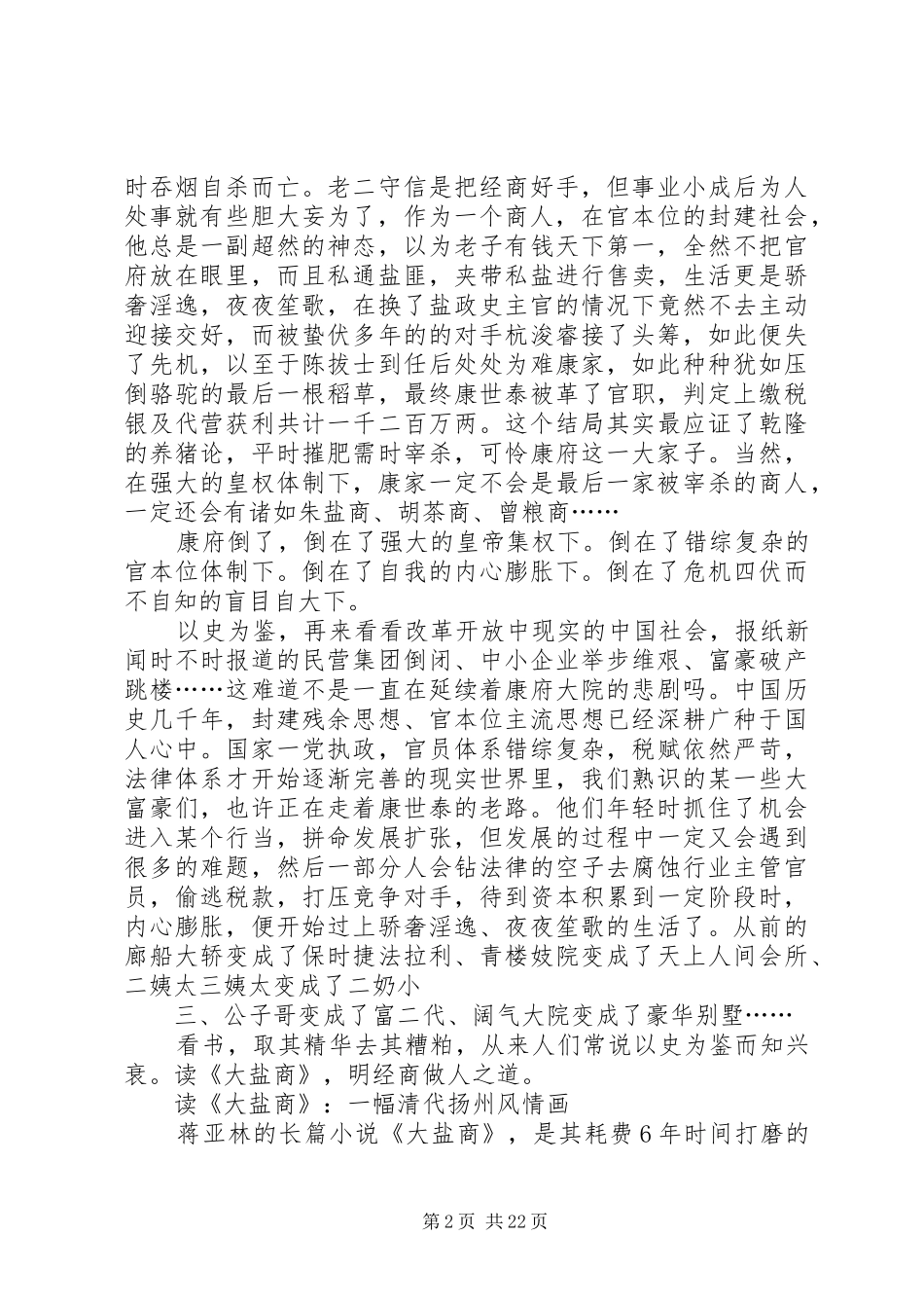 读《大盐商》有感_第2页