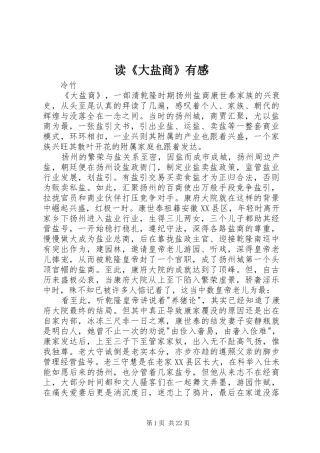 读《大盐商》有感