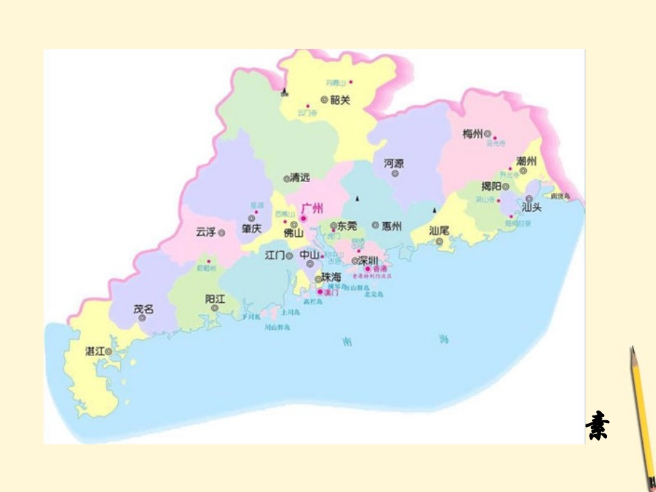 湖南省邵阳五中八年级地理(7.1 面向海洋的开放地区—珠江三角洲)课件 人教新课标版 课件_第3页