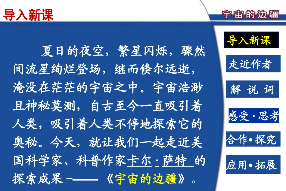 高中语文13宇宙的边疆课件新人教版必修3 课件_第3页