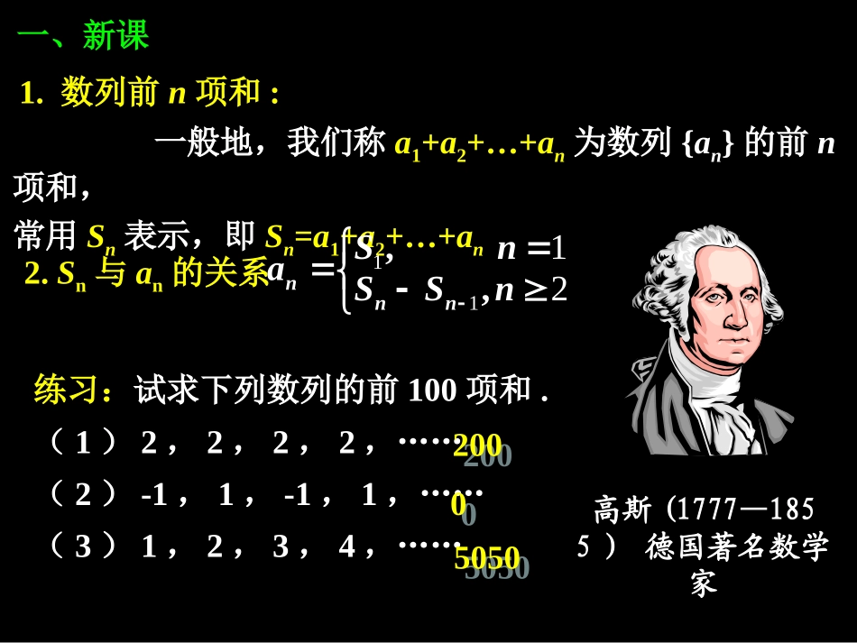 高二数学2.3.1 等差数列的前n项和(一)课件新人教版 课件_第2页