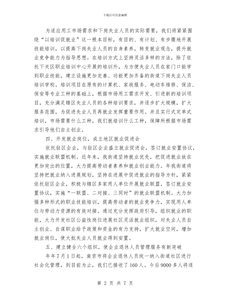 劳保局年度工作改革计划与劳保局老干部工作打算汇编_第2页