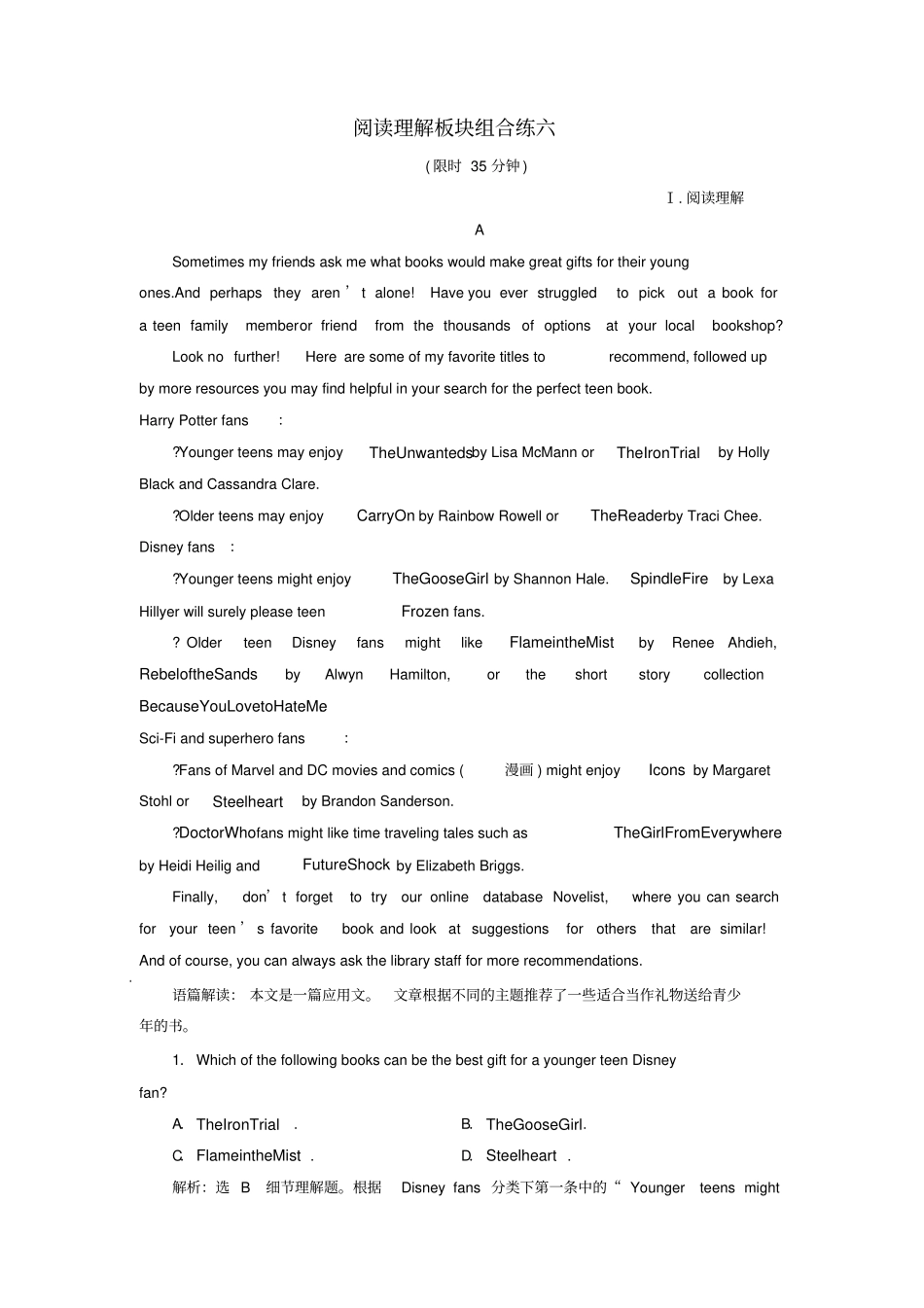 全国卷2019届高三英语二轮复习专项练习阅读理解板块组合练六_第1页