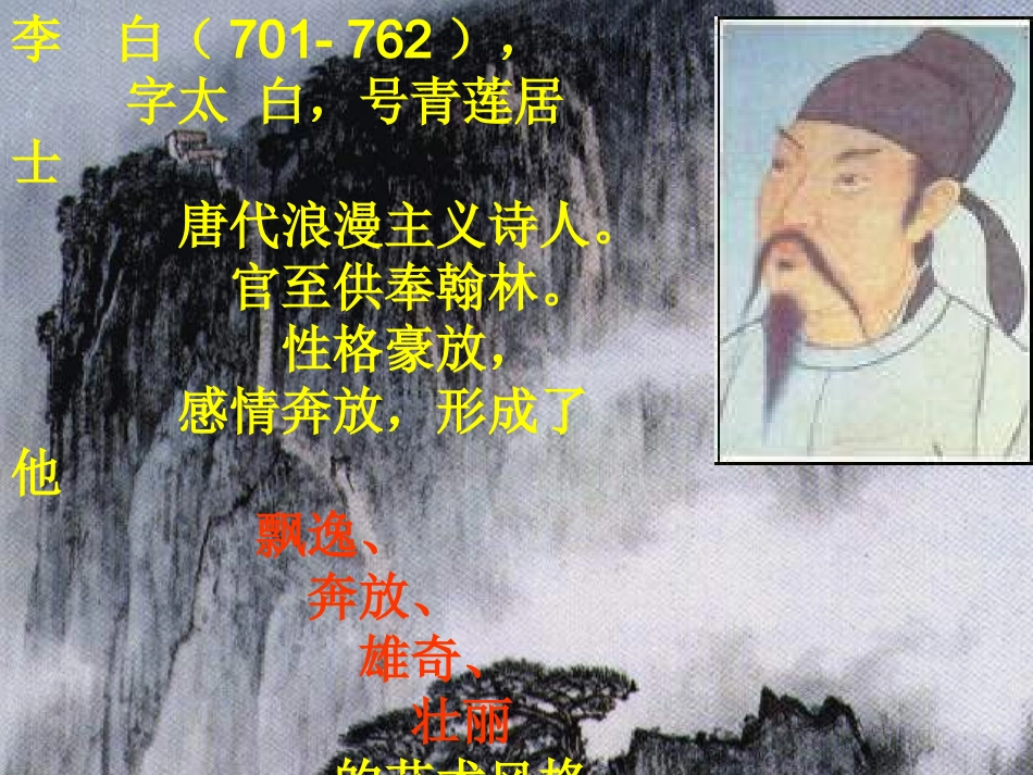 高中语文(蜀道难)课件课件 新人教版必修1 课件_第3页