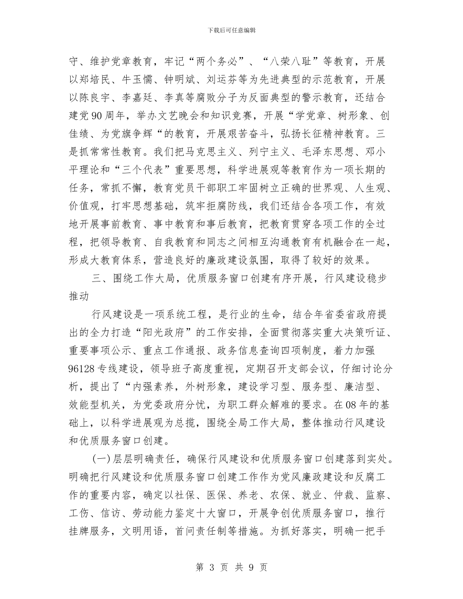 劳保局年终党风廉政工作报告与劳保局开展作风建设心得体会汇编_第3页