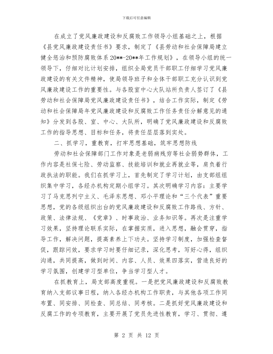 劳保局年终党风廉政工作报告与劳保局机关作风建设工作方案汇编_第2页