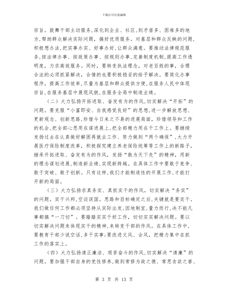 劳保局局长作风整顿活动学习心得与劳保局干部作风建设年动员大会讲话汇编_第3页