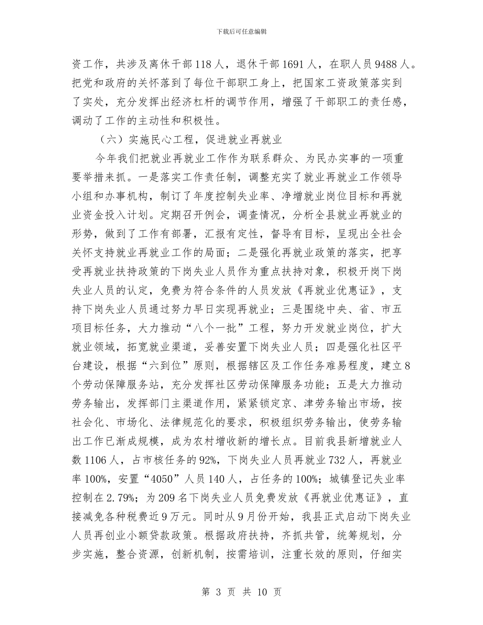 劳保局局长在工作总结会议上讲话与劳保局工伤保险制度改革通报会讲话汇编_第3页