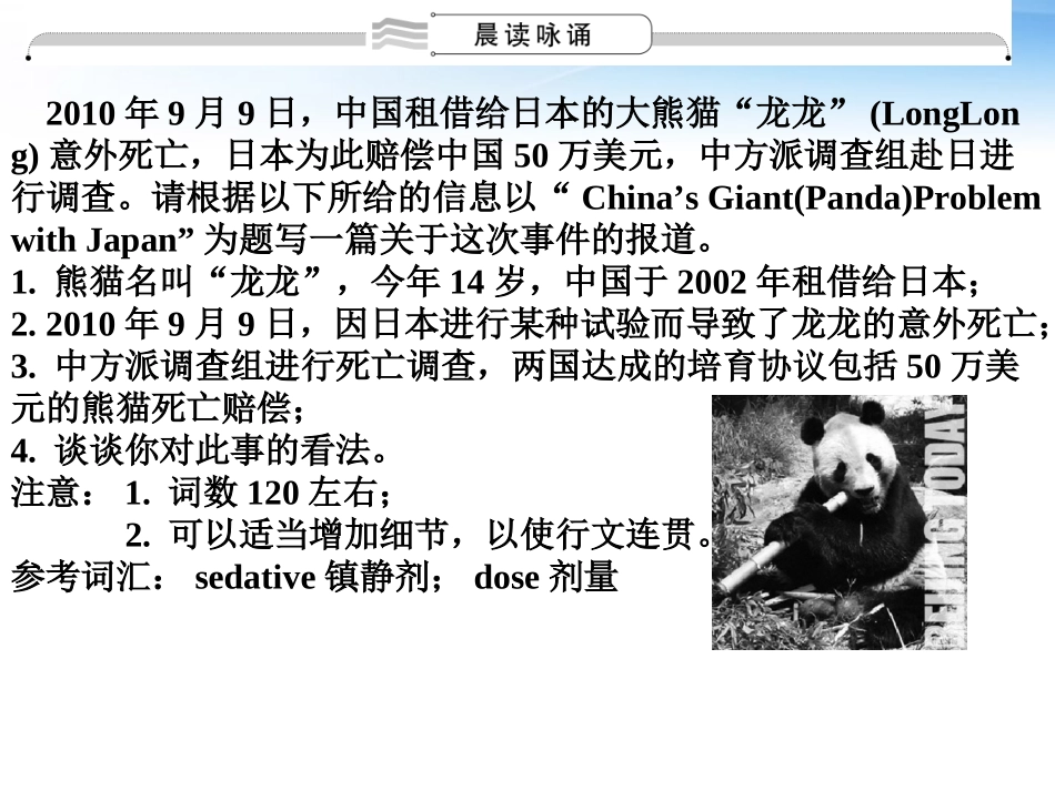 高考英语一轮复习 Unit4 Wildlife protection词汇课件 新人教版必修3 课件_第2页