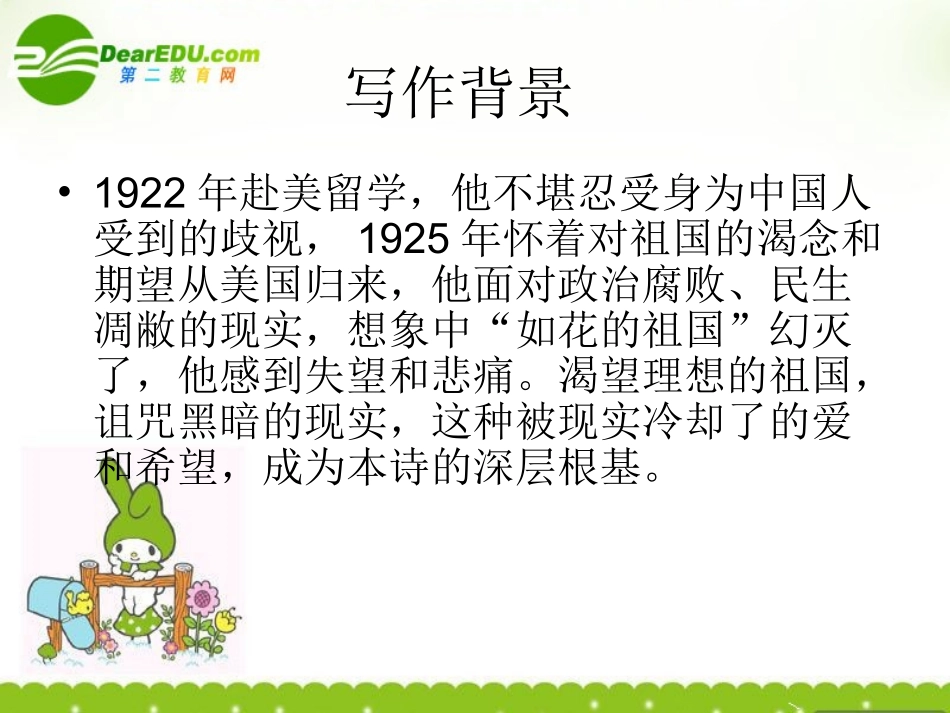 高一语文上学期 (死水)课件 人教版第一册 课件_第2页