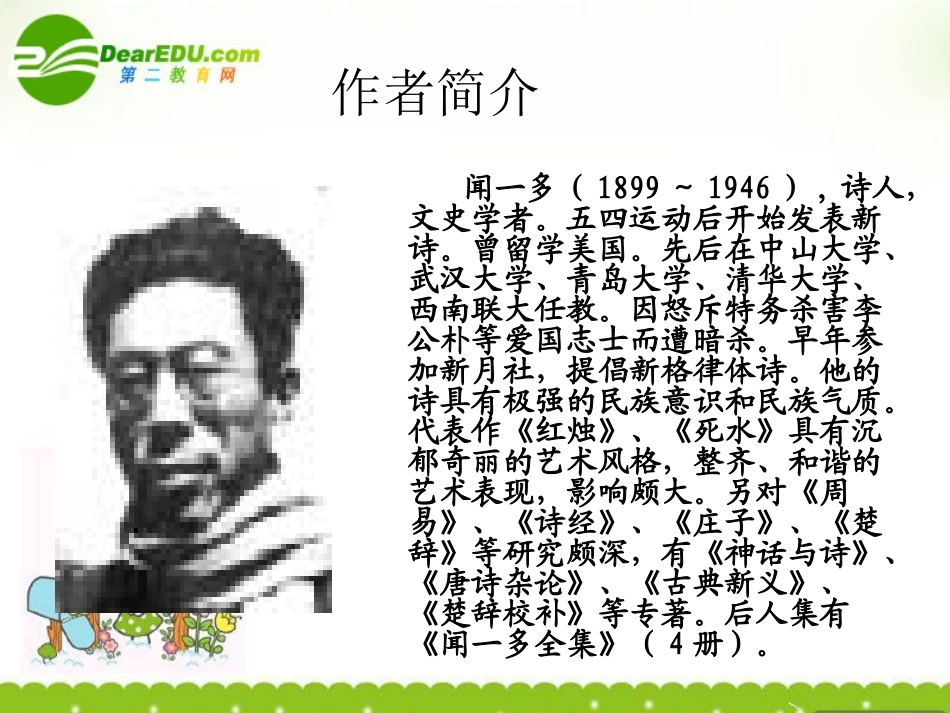 高一语文上学期 (死水)课件 人教版第一册 课件_第3页