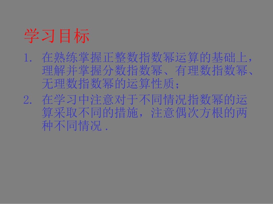 高中数学211指数与指数幂的运算课件新人教版必修1 课件_第2页