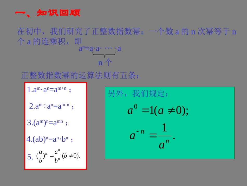 高中数学211指数与指数幂的运算课件新人教版必修1 课件_第3页