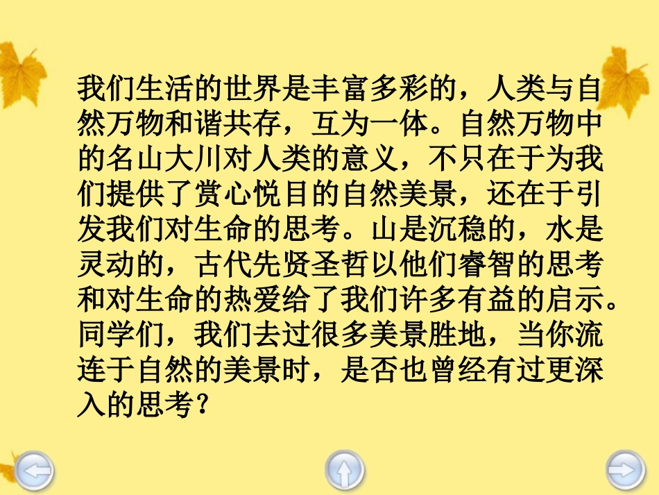 高中语文 5.14(诸子喻山水)课件 沪教版必修3 课件_第3页