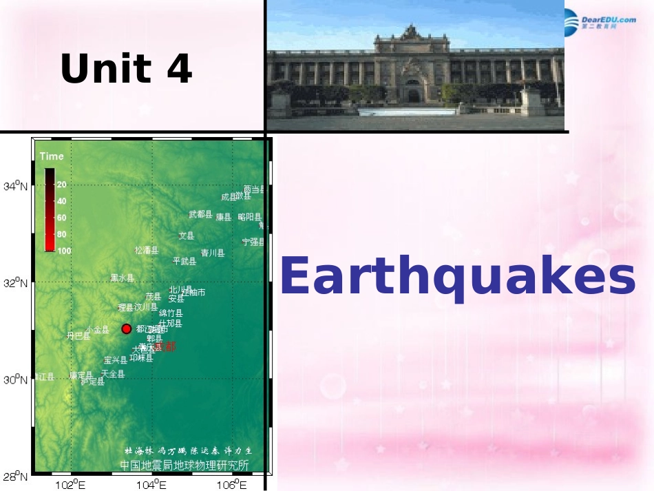 高中英语(Unit 4 Earthquakes)课件 新人教版必修1_第1页