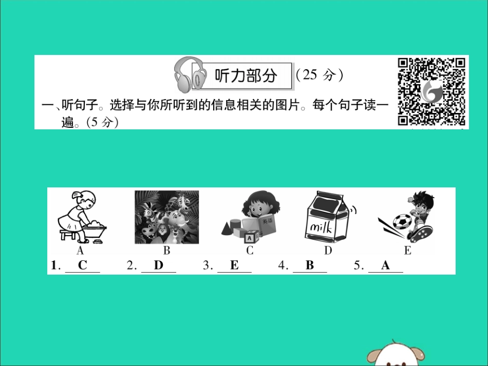 秋八年级英语上册 Unit 2 How often do you exercise达标测试卷作业课件 (新版)人教新目标版 课件_第2页