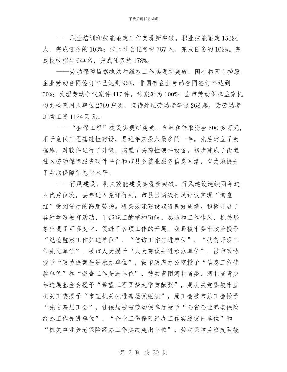 劳保局思想作风动员大会讲话与劳保局思想作风纪律整顿动员会讲话(1)汇编_第2页