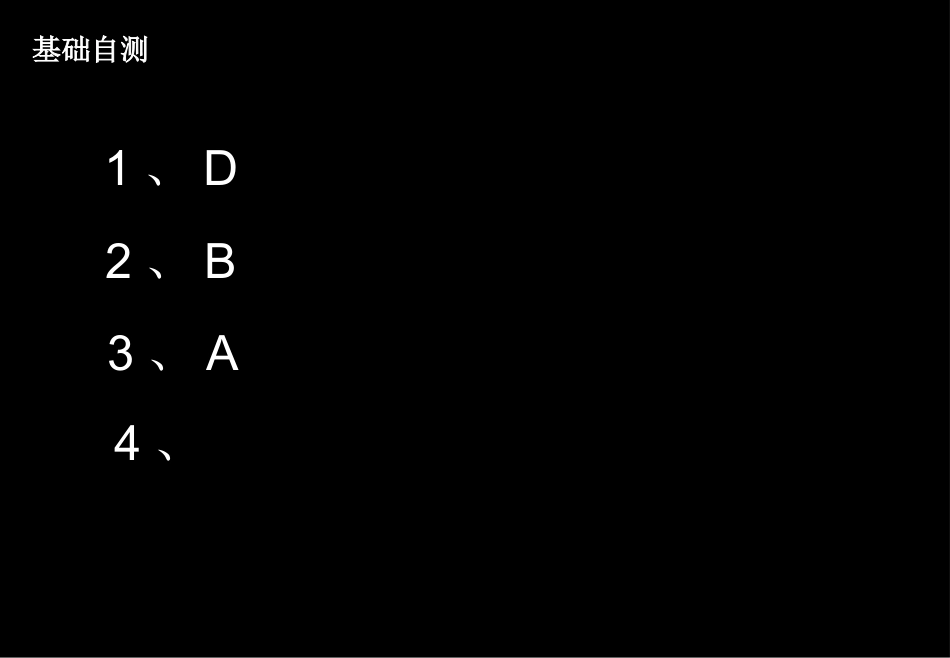 湖南师大 高三数学 7.2空间几何体的表面积和体积课件 理 课件_第3页