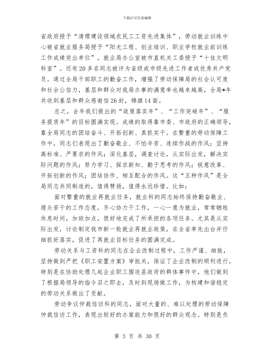 劳保局思想作风动员大会讲话与劳保局思想作风纪律整顿动员会讲话汇编_第3页