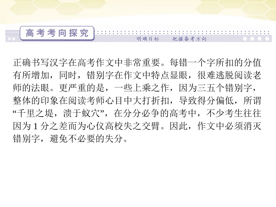 高三语文二轮复习 第五章 第六节不写错别字课件_第2页