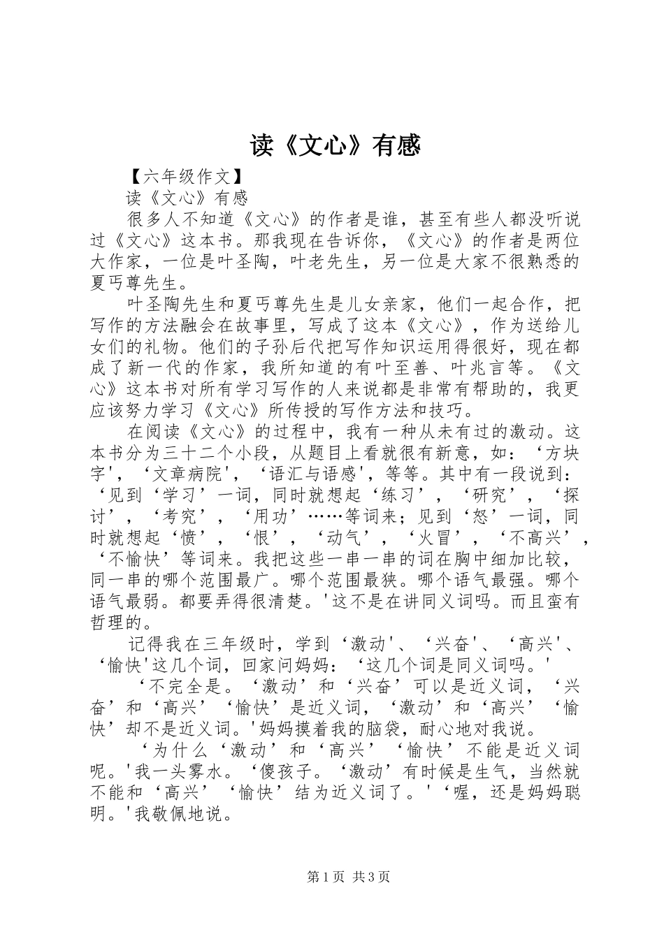 读《文心》有感_第1页