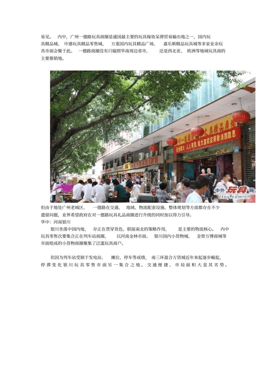 全国十大玩具批发场_第3页