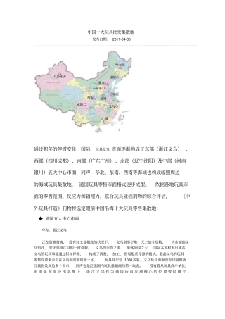 全国十大玩具批发场