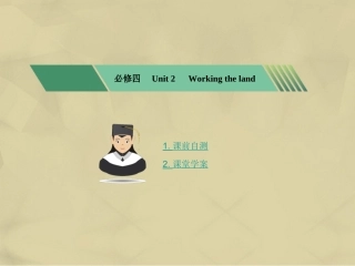 核按钮版高考英语一轮复习 Unit 2 Working the land考点突破课件 新人教版必修4 课件