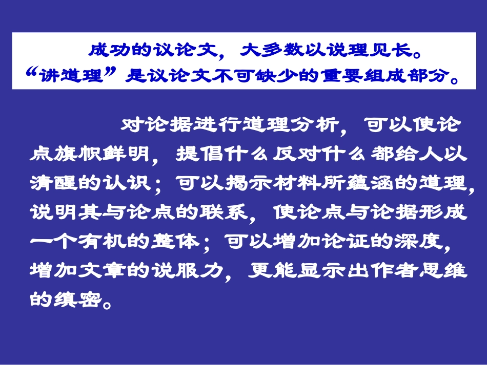 高考语文专题复习课件：议论文写作指导 课件_第2页
