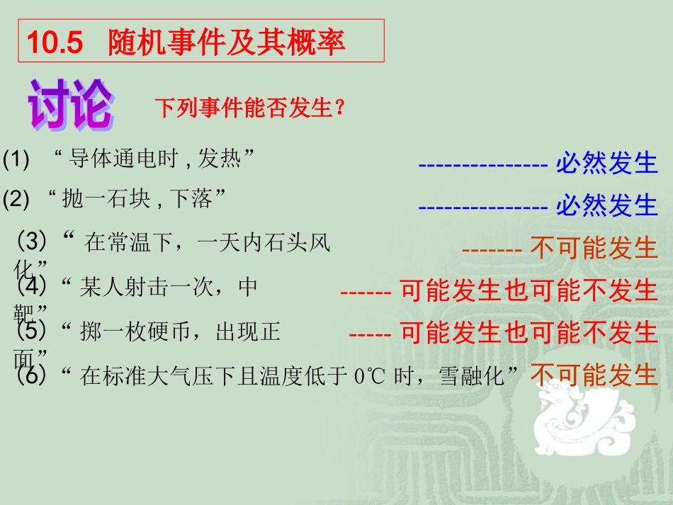 随机事件的概率 高二数学概率课件全集 新课标 高二数学概率课件全集 新课标_第2页