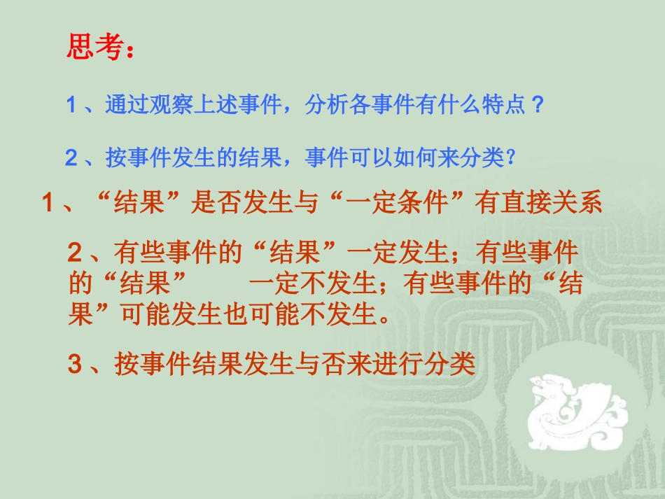 随机事件的概率 高二数学概率课件全集 新课标 高二数学概率课件全集 新课标_第3页
