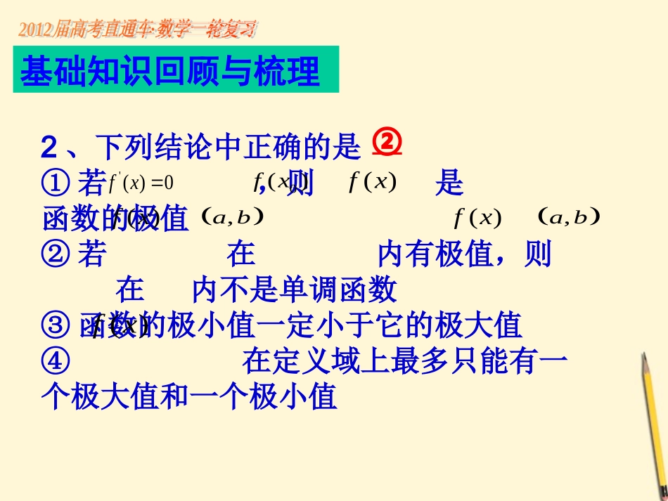高考数学一轮复习 第25课导数在研究函数中的应用(1)课件_第3页